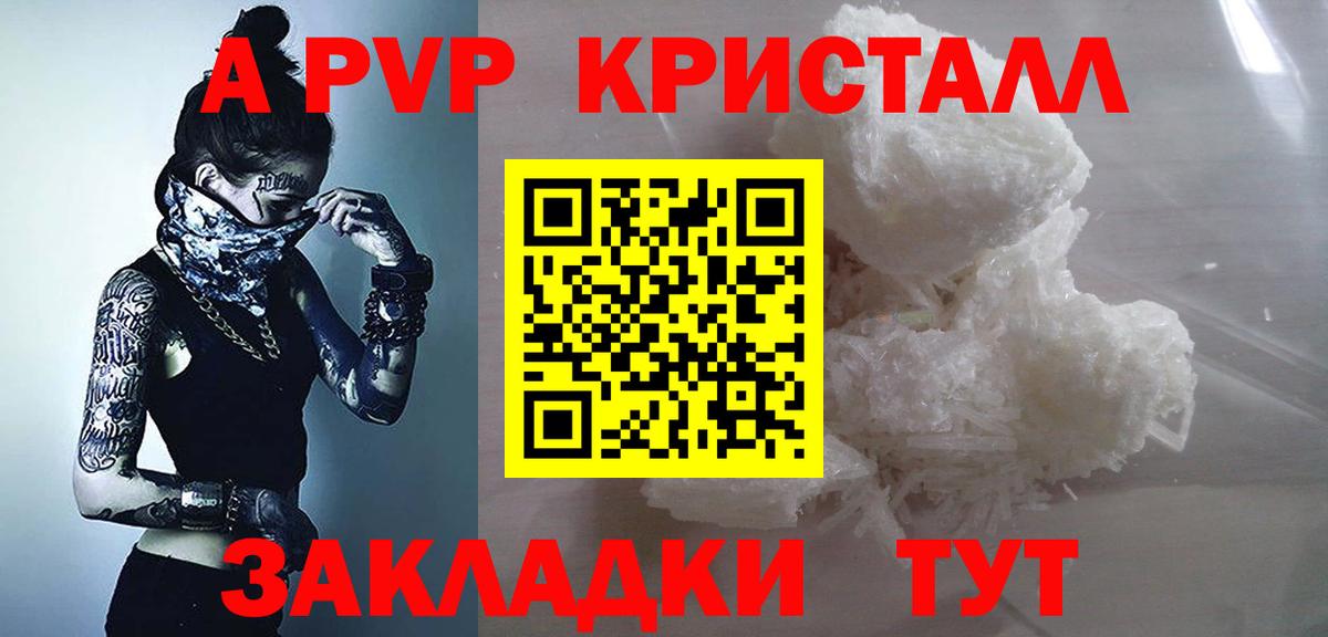 A PVP кристаллы  Альфа ПВП крисы CK  А ПВП VHQ  Вход с VPN  Железногорск 
