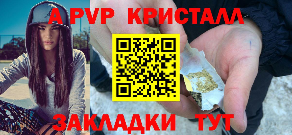 А ПВП VHQ Железногорск