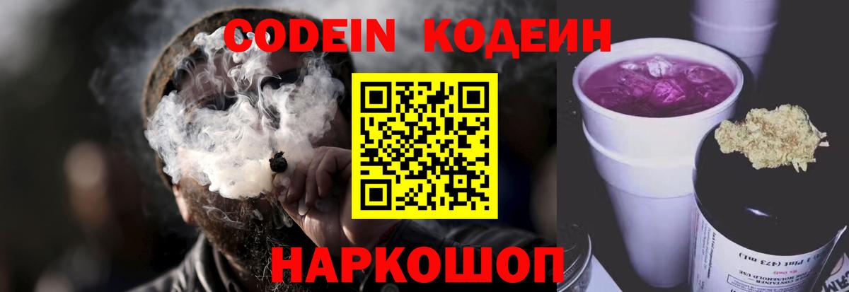 Кодеиновый сироп Lean Purple Drank Железногорск