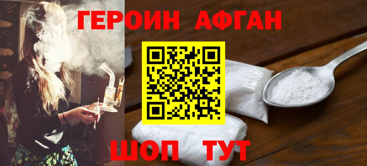 Героин белый Железногорск