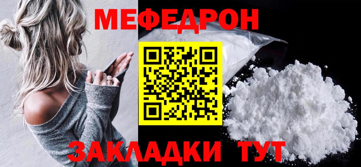 МЕФ 4 MMC  Меф  МЯУ-МЯУ VHQ  как найти наркотики  Вход с VPN  Железногорск 