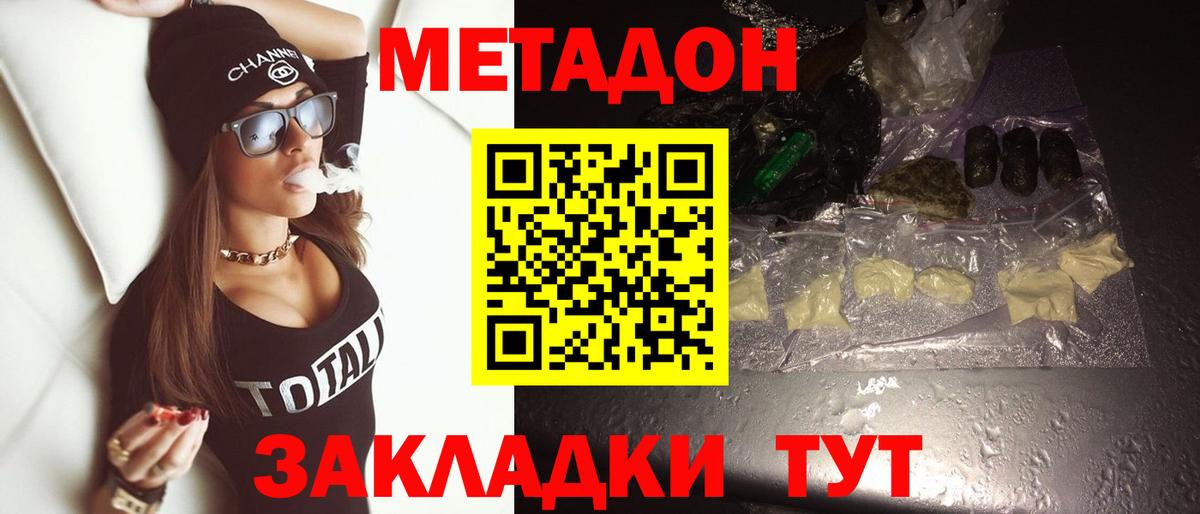МЕТАДОН кристалл  Вход с VPN  Железногорск  Метадон methadone 