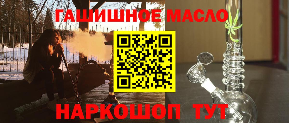 ТГК гашишное масло Железногорск